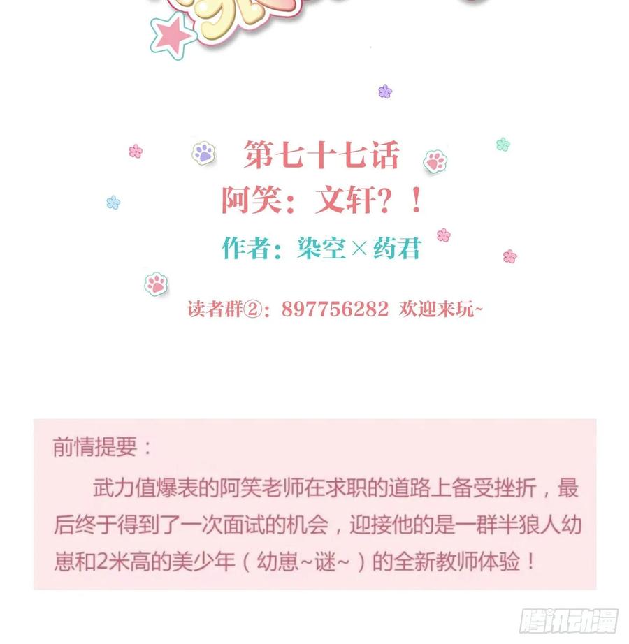 阿笑：文轩？！-第81话