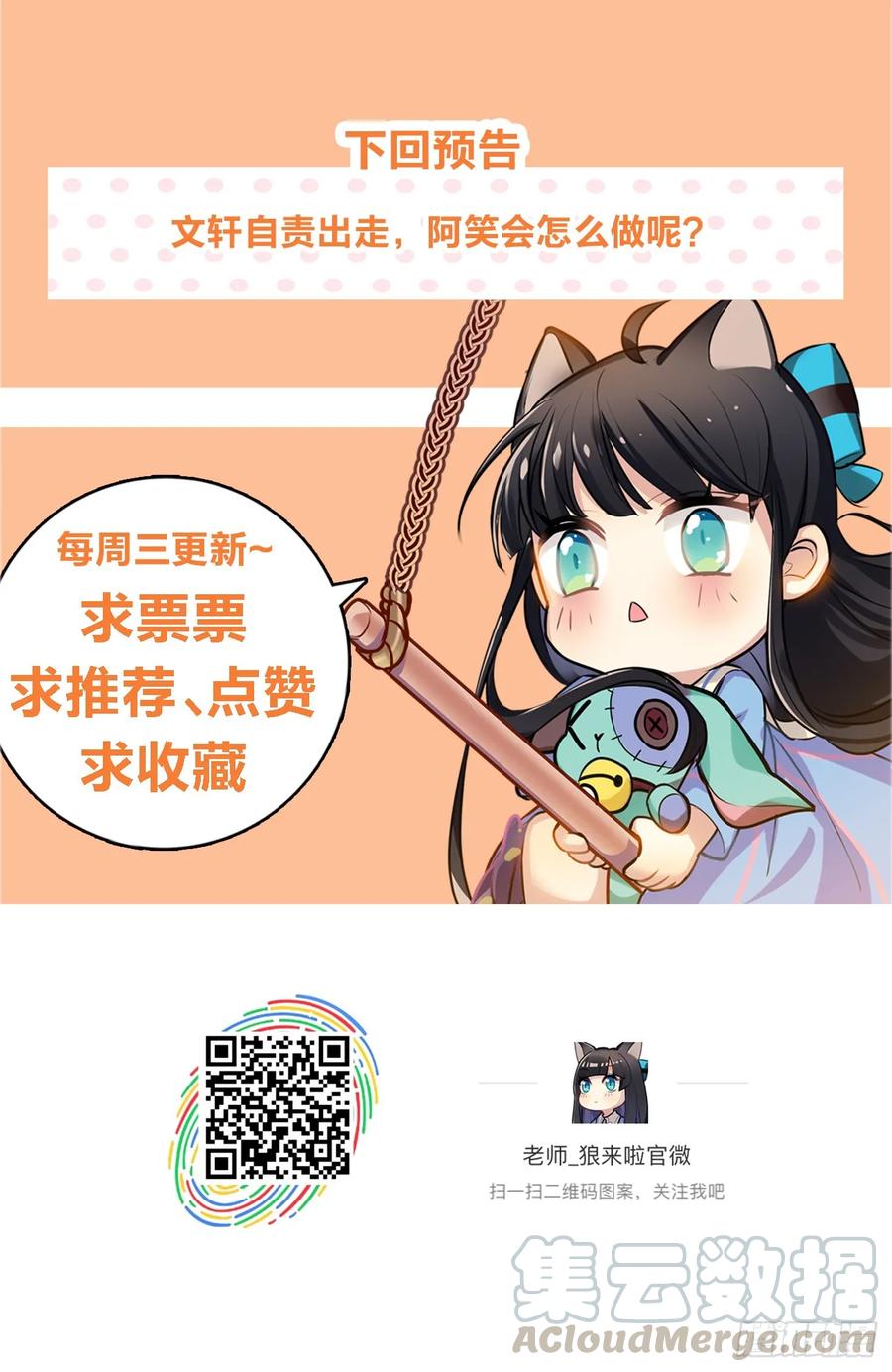 阿笑：文轩？！-第81话