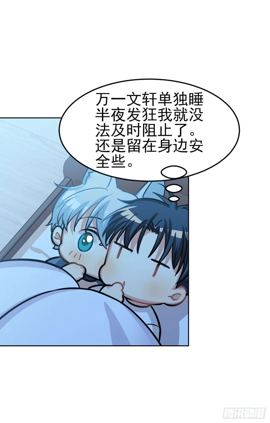 阿笑：文轩？！-第81话