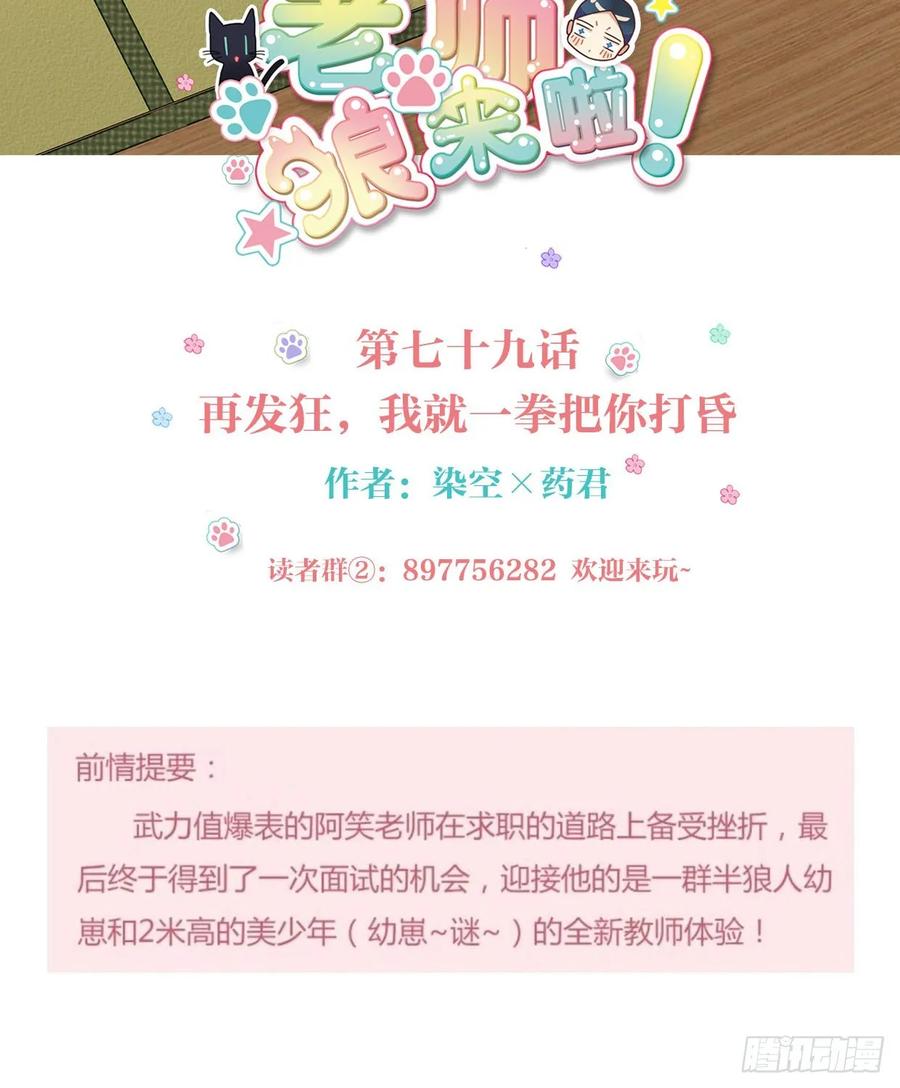 在发狂，我就一拳把你打昏-第83话