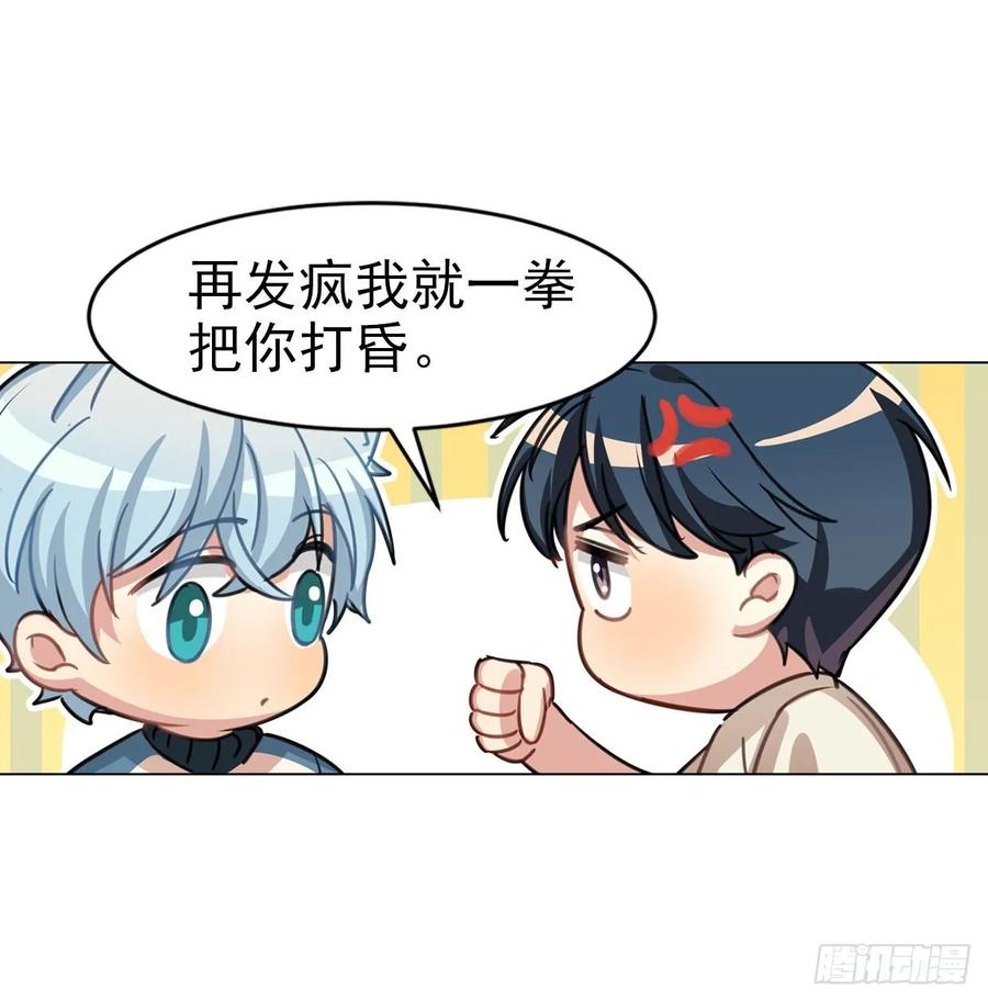 在发狂，我就一拳把你打昏-第83话