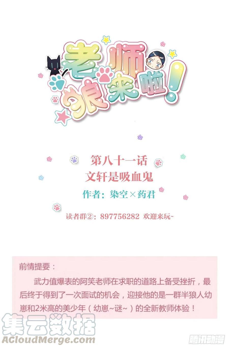 文轩是吸血鬼-第85话