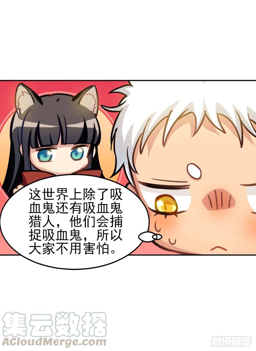 文轩是吸血鬼-第85话