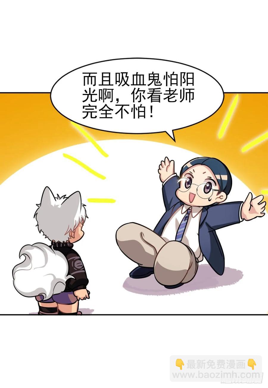 文轩是吸血鬼-第85话