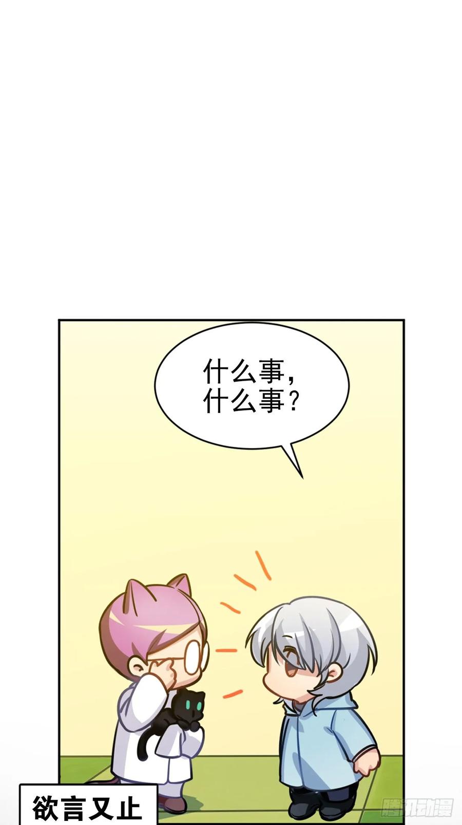 小幽的耳朵，发糖-第87话