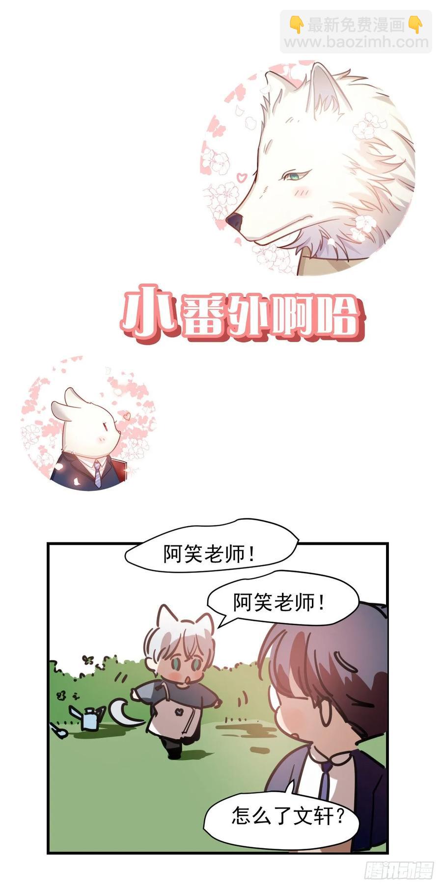 小幽的耳朵，发糖-第87话
