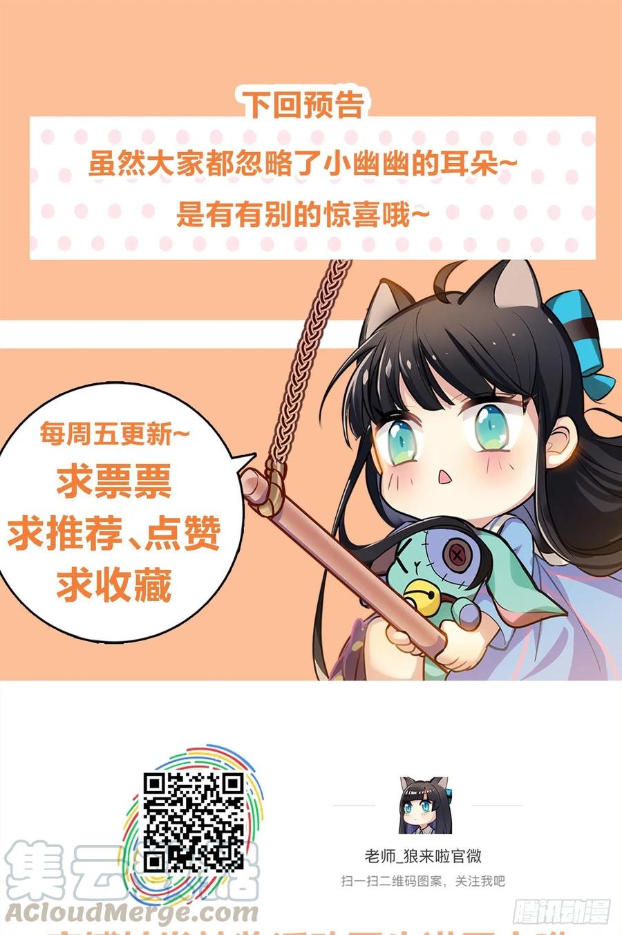 小幽的耳朵，发糖-第87话