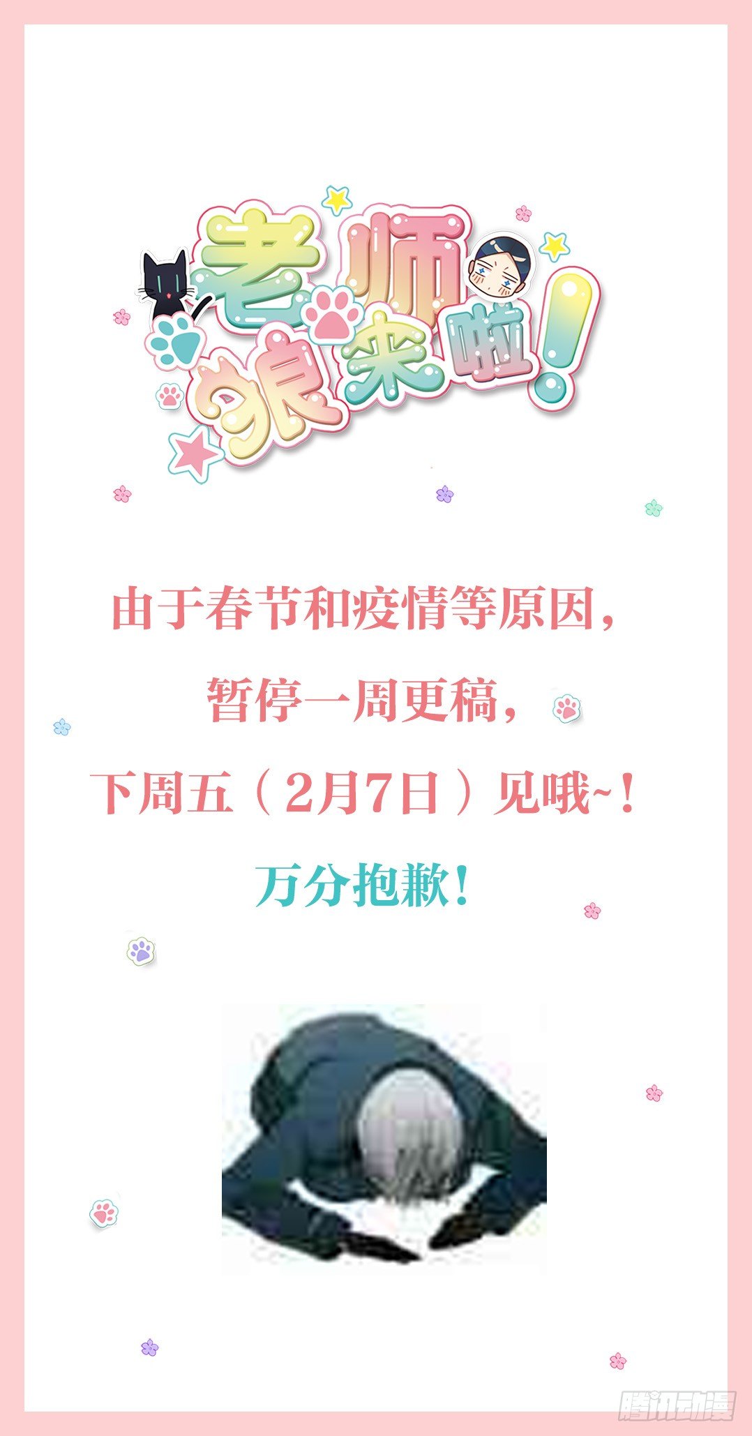 停更公告-第31话