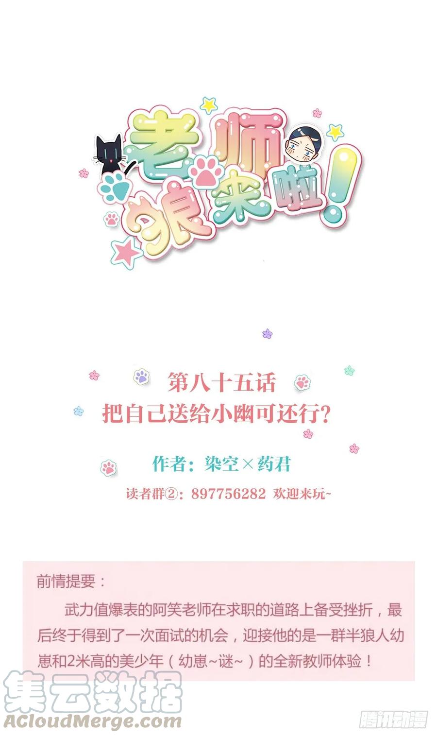 把自己送给小幽可还行？-第89话