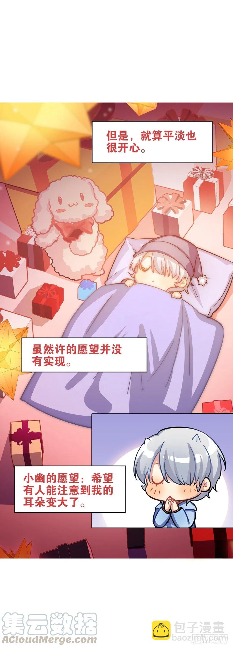 把自己送给小幽可还行？-第89话