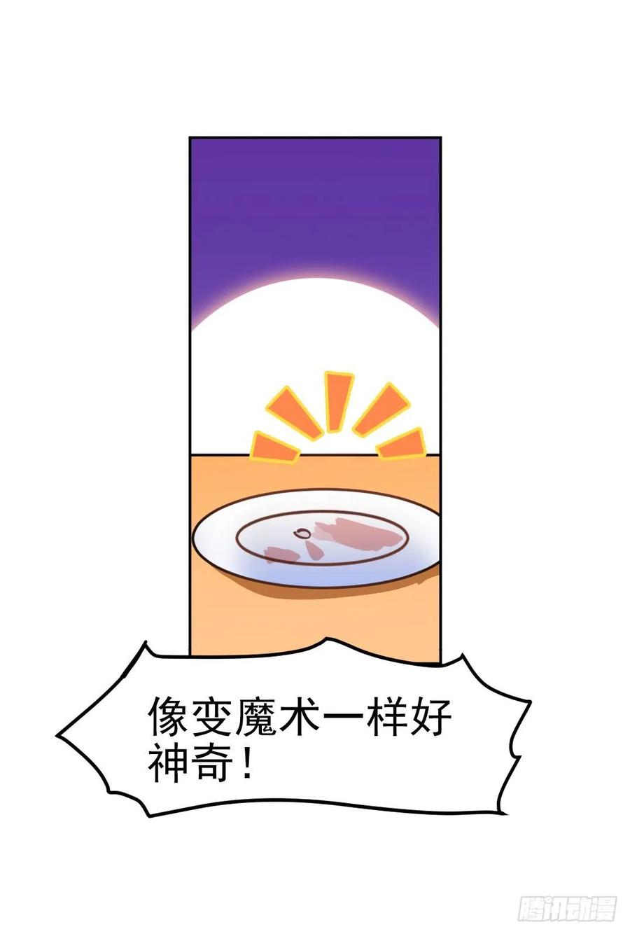 把自己送给小幽可还行？-第89话
