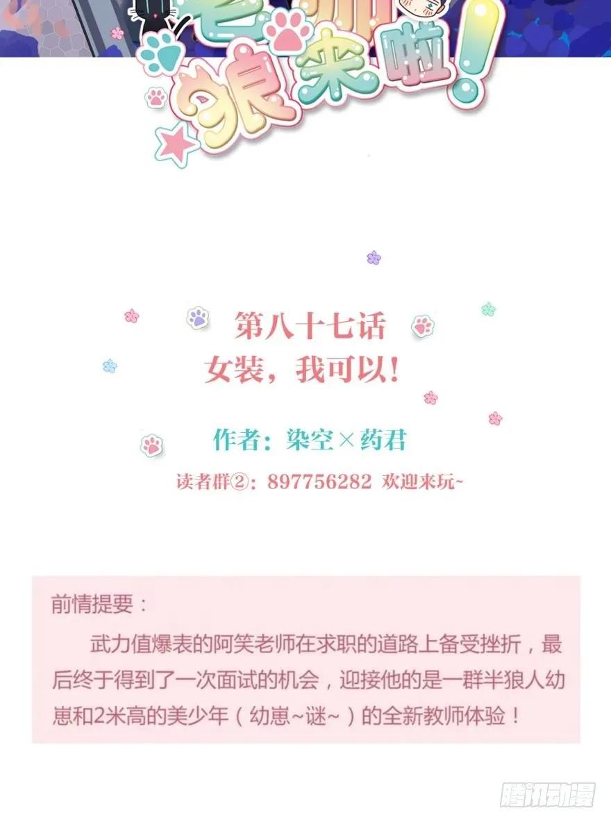 女装，我可以！-第91话