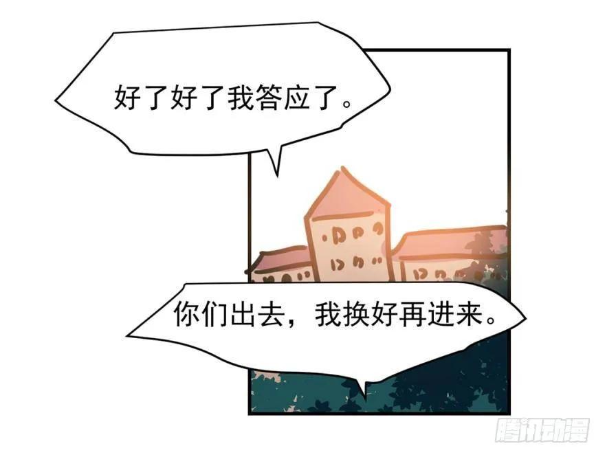 女装，我可以！-第91话