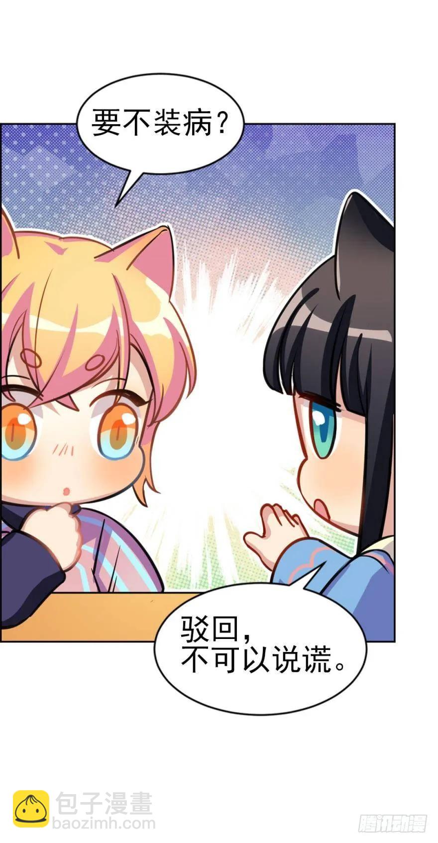 女装，我可以！-第91话