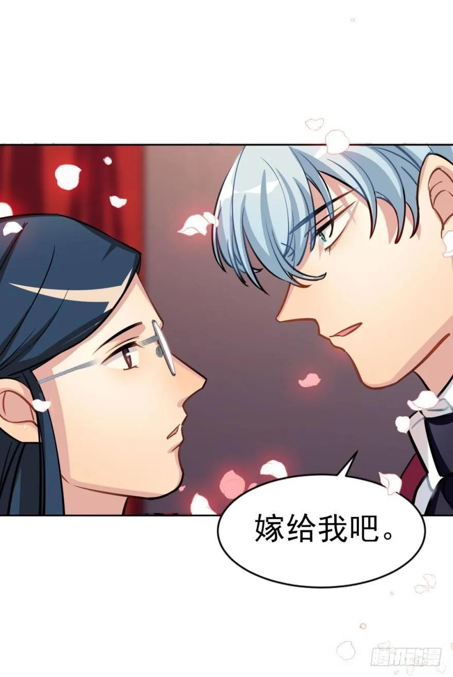 嫁给我吧-第93话