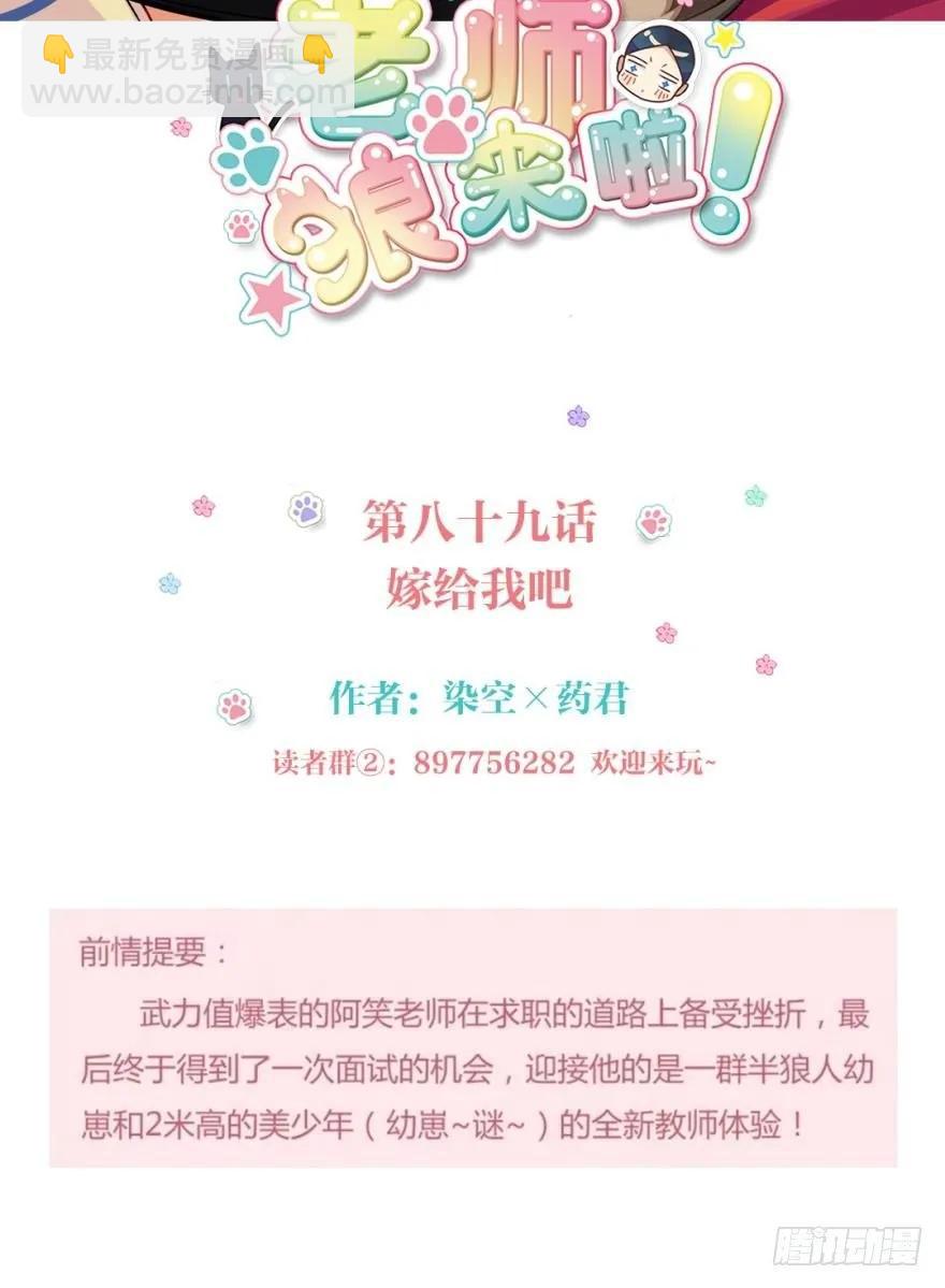 嫁给我吧-第93话