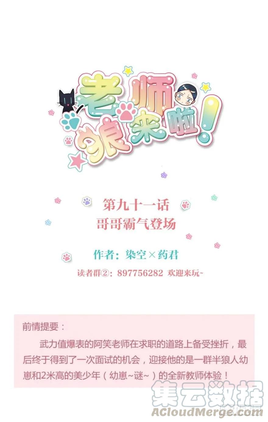 哥哥霸气登场-第95话