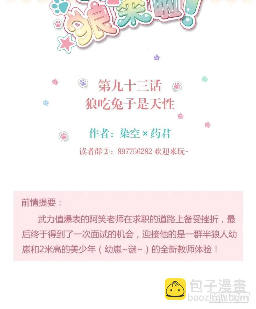 狼吃兔子是天性-第97话