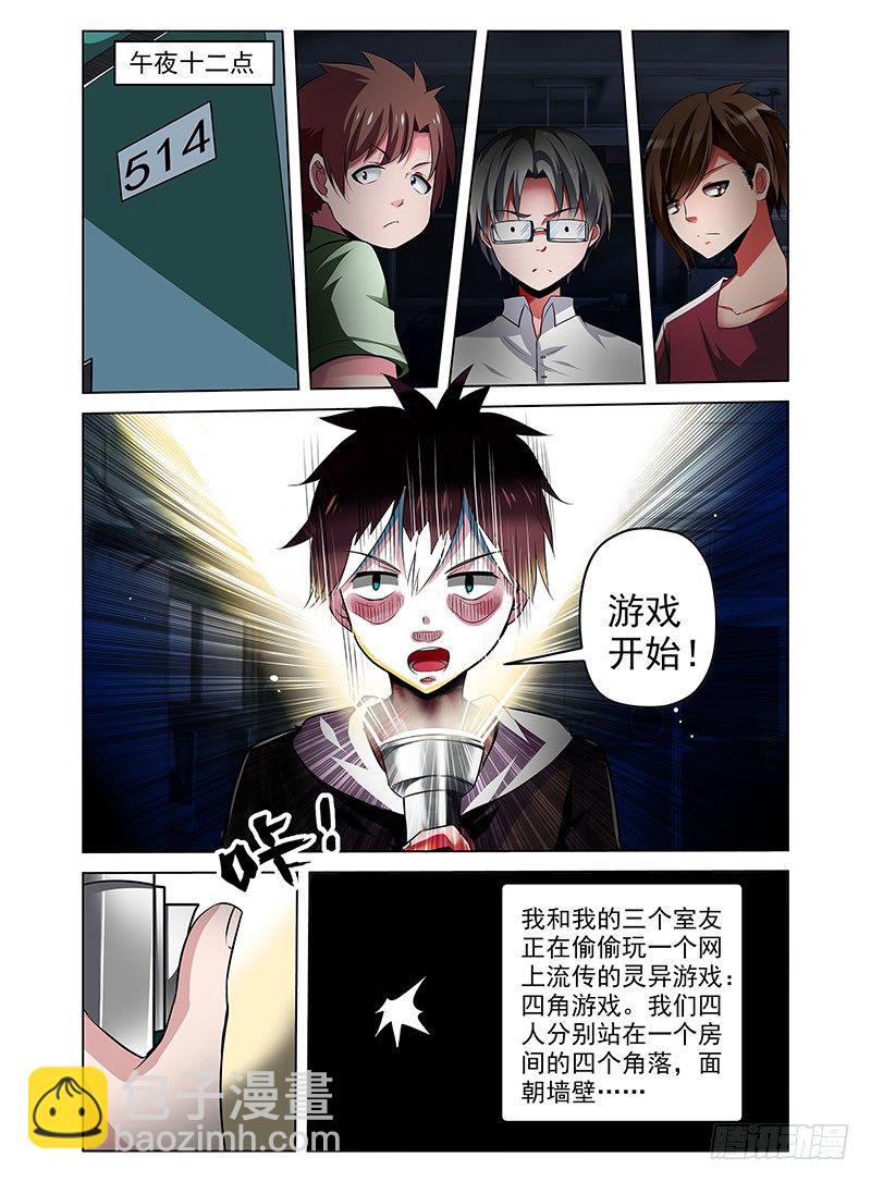 1.四角游戏-第1话