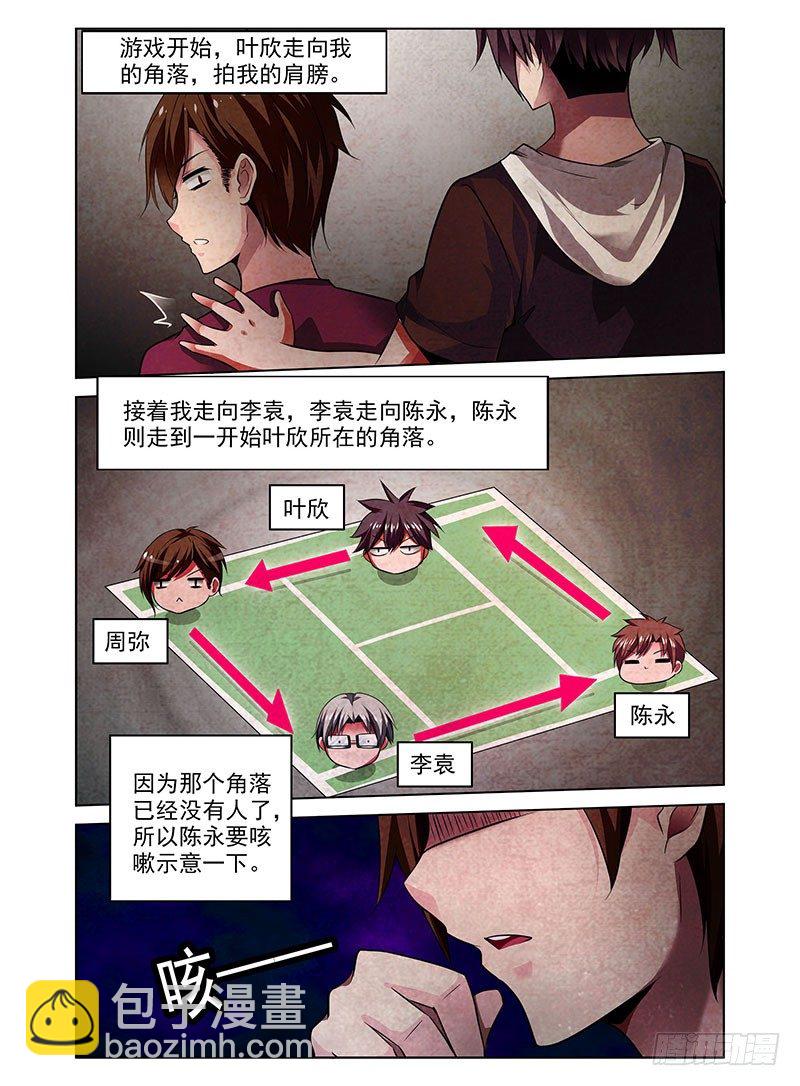 1.四角游戏-第1话