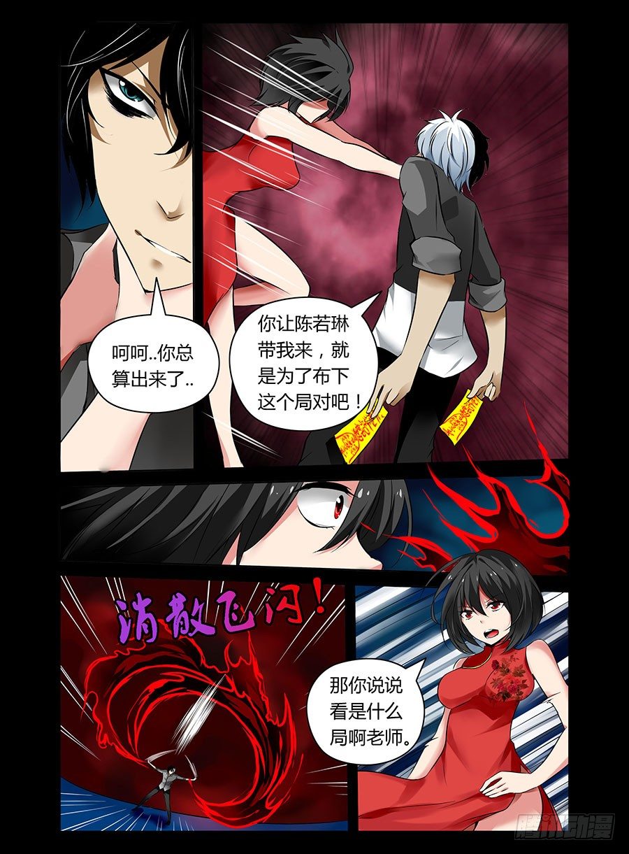 11.操控鬼魂-第11话