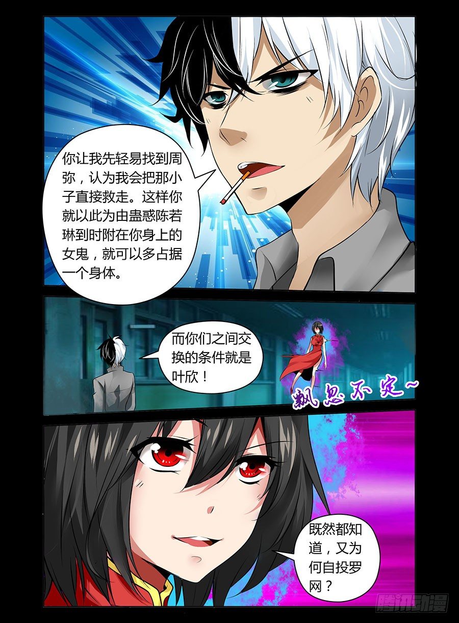 11.操控鬼魂-第11话