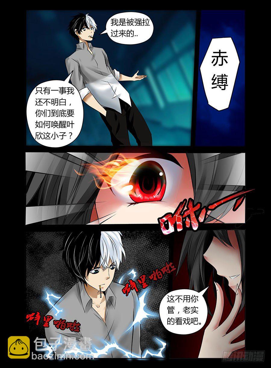11.操控鬼魂-第11话