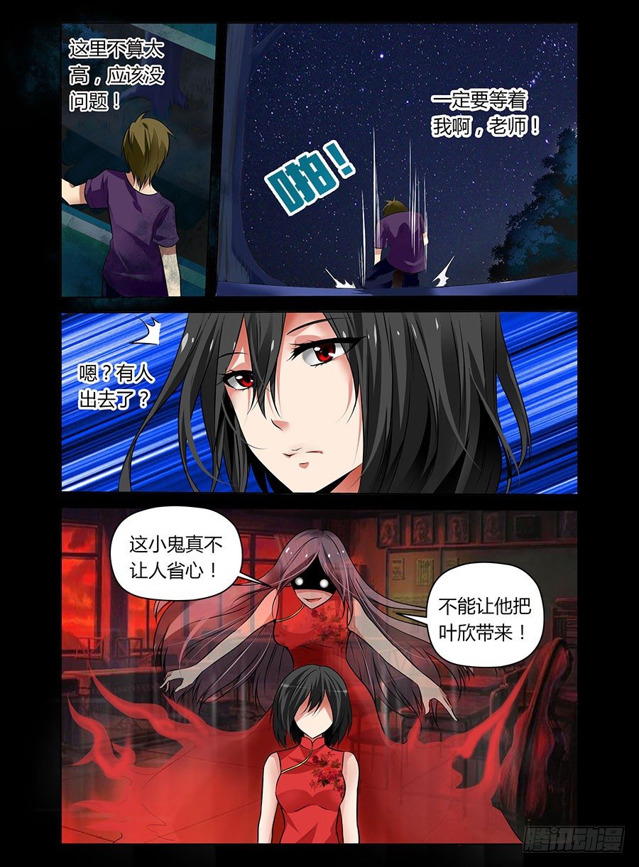 11.操控鬼魂-第11话