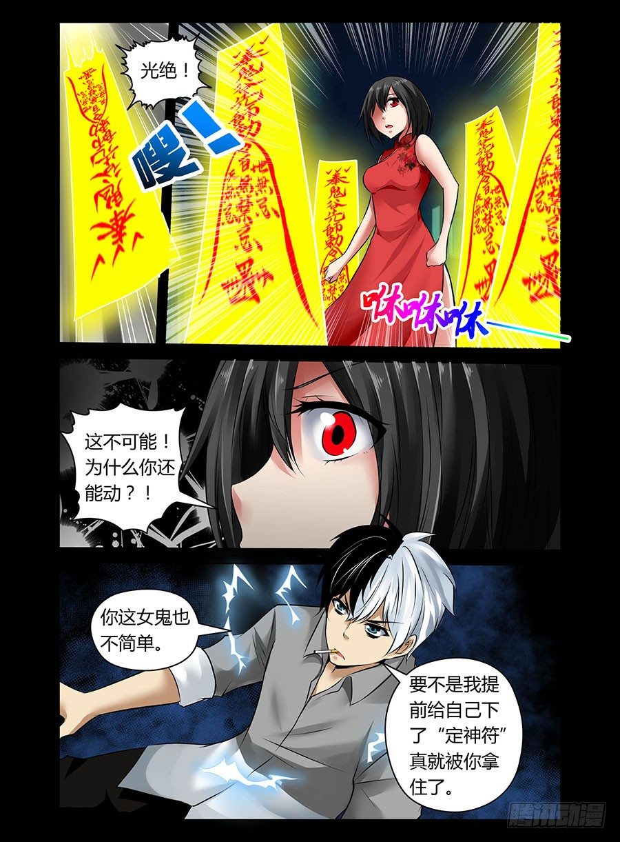 11.操控鬼魂-第11话
