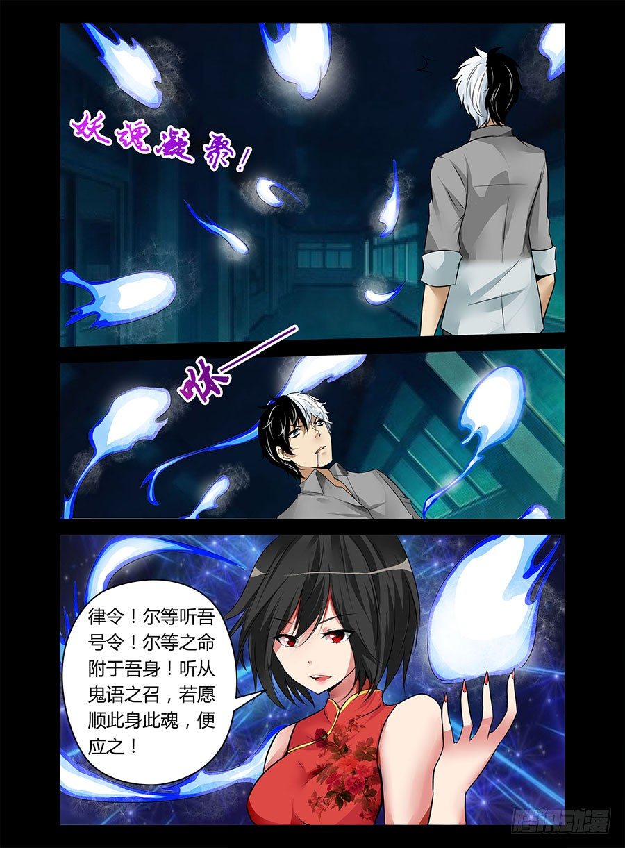11.操控鬼魂-第11话