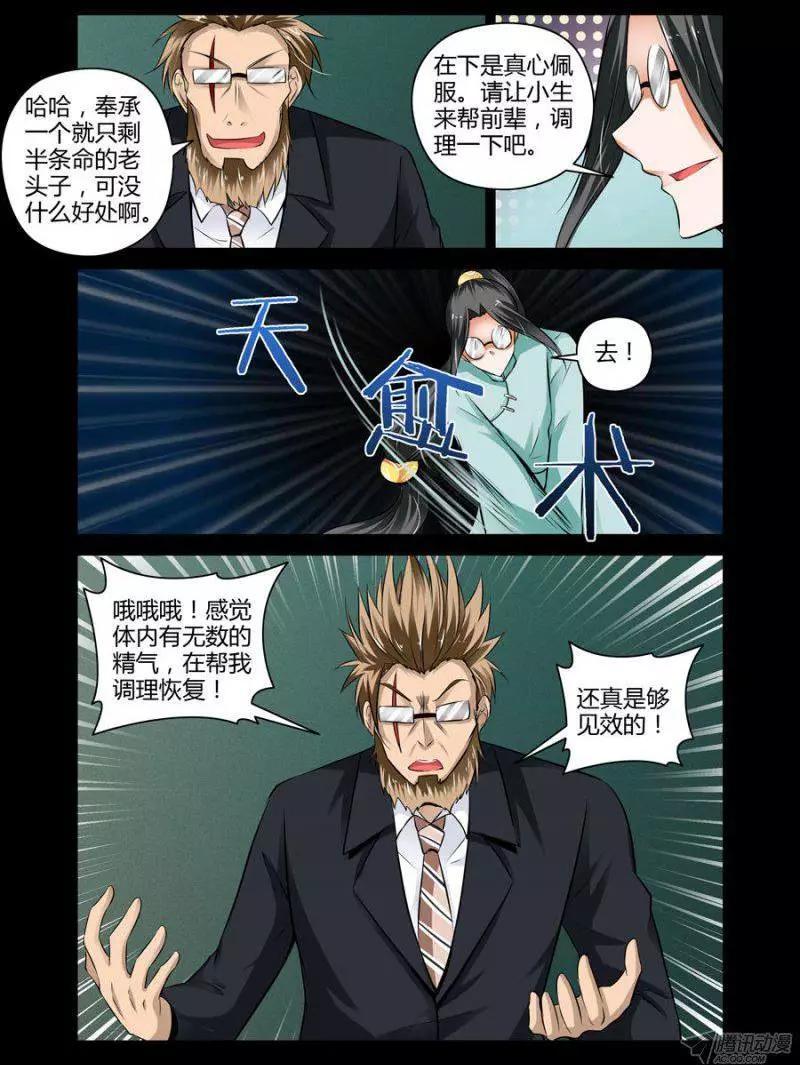 101.天愈术-第103话