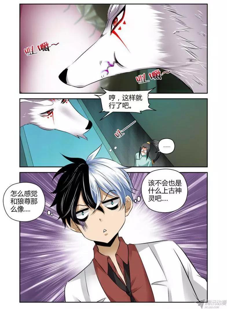 101.天愈术-第103话