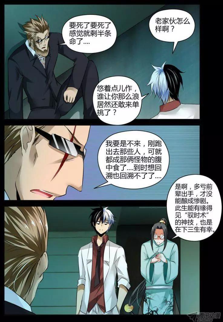 101.天愈术-第103话