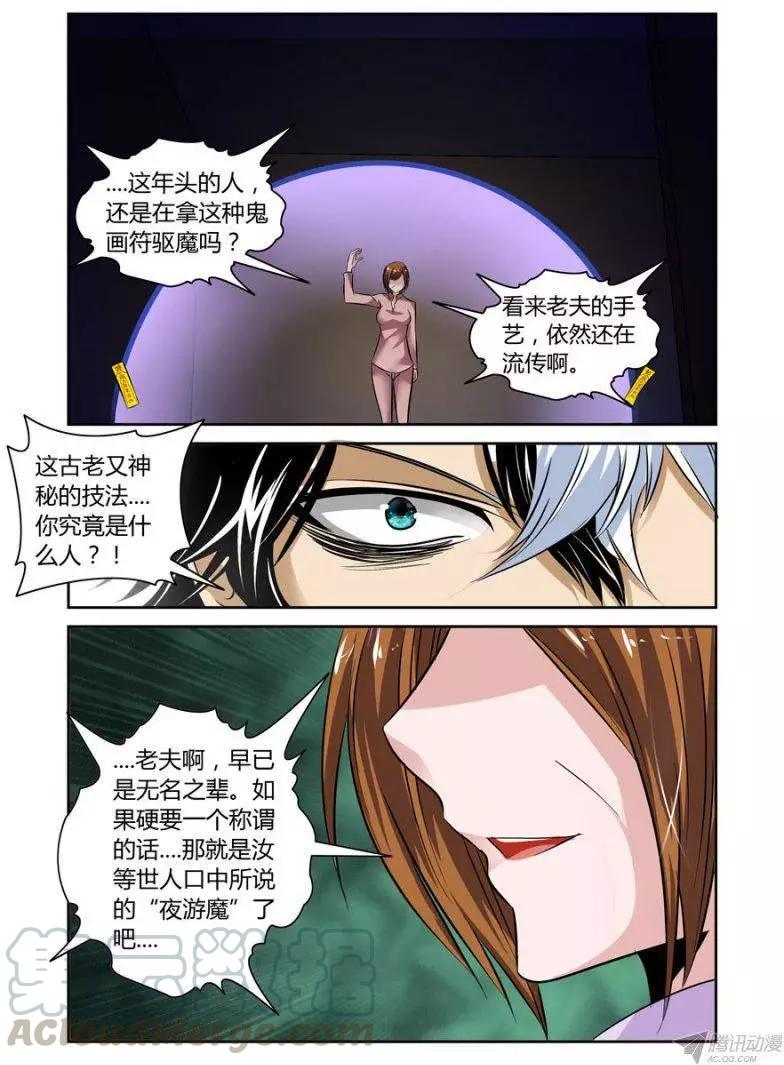103.夜游魔-第105话