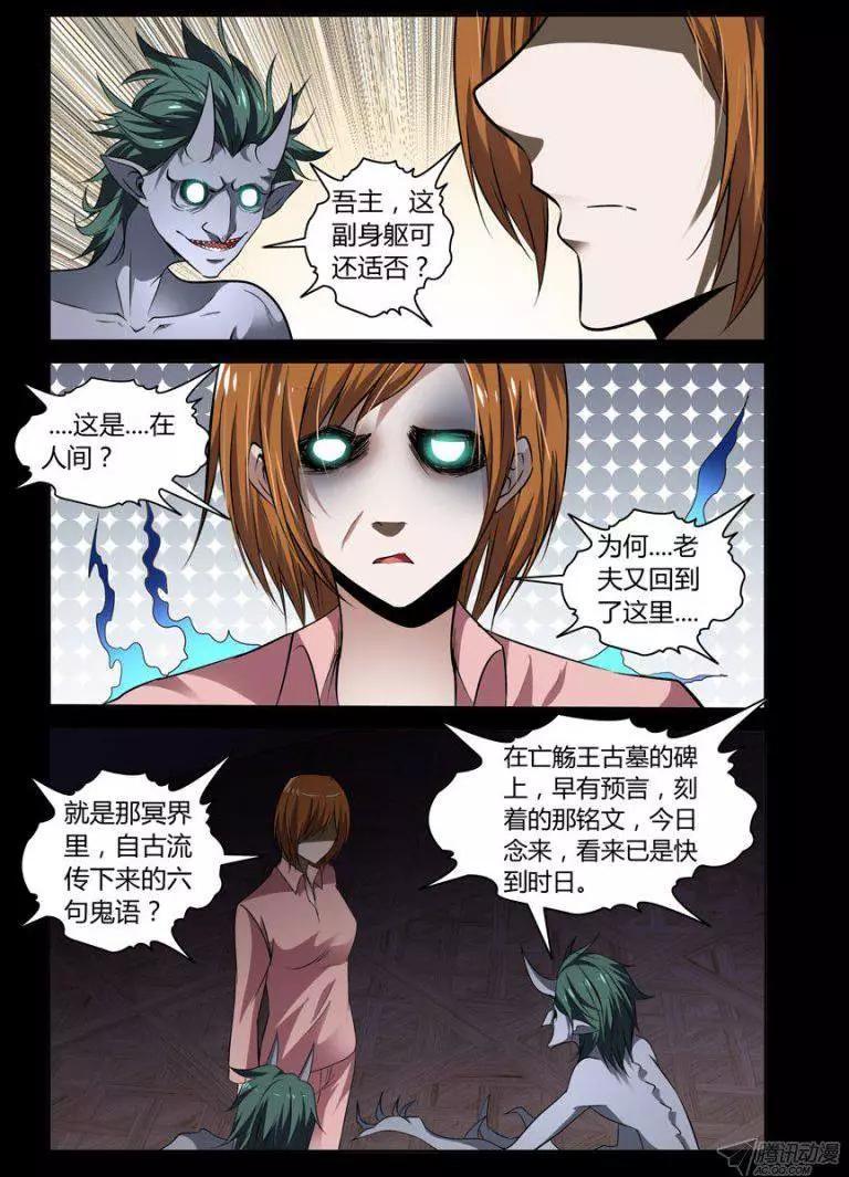 103.夜游魔-第105话