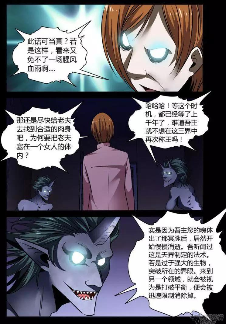 103.夜游魔-第105话