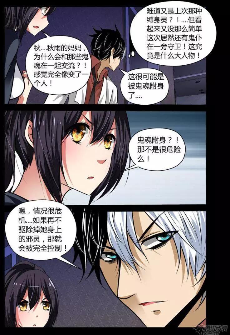 103.夜游魔-第105话