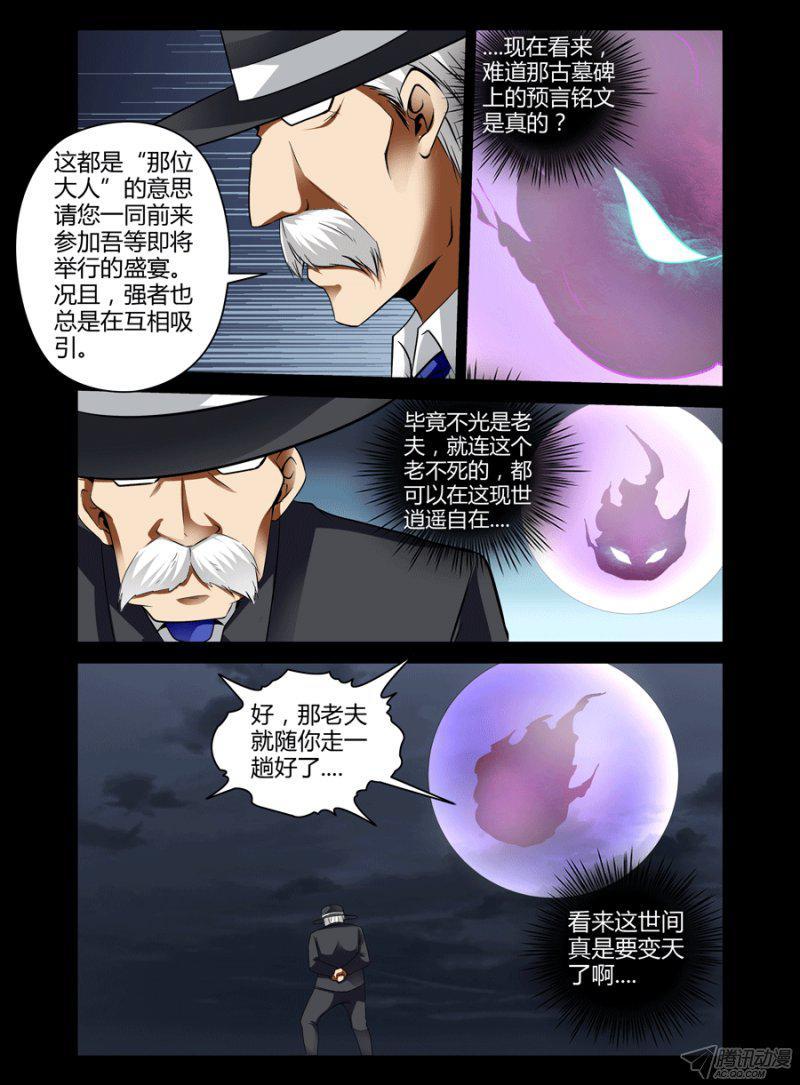 109.献祭的时刻！-第111话