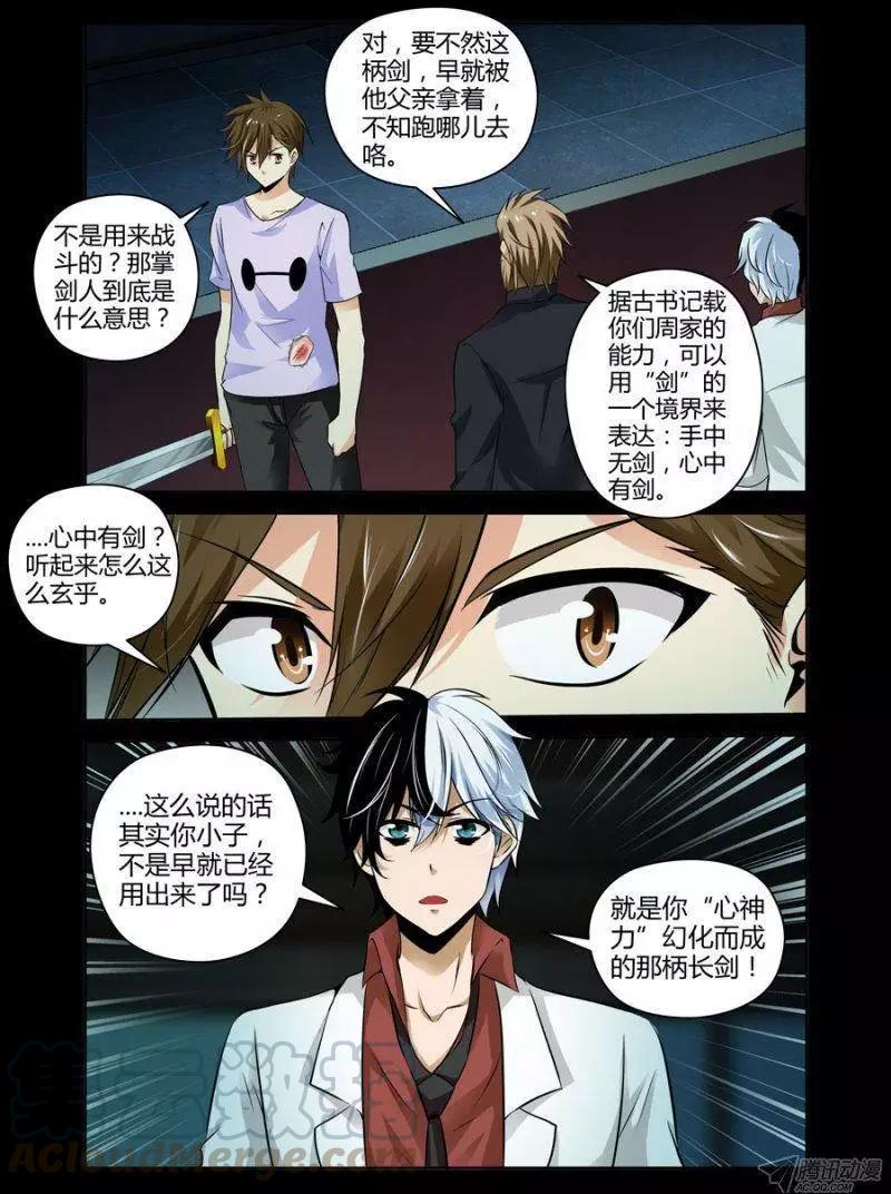 113.继承天任！-第115话