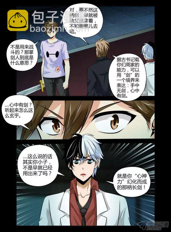 113.继承天任！-第115话