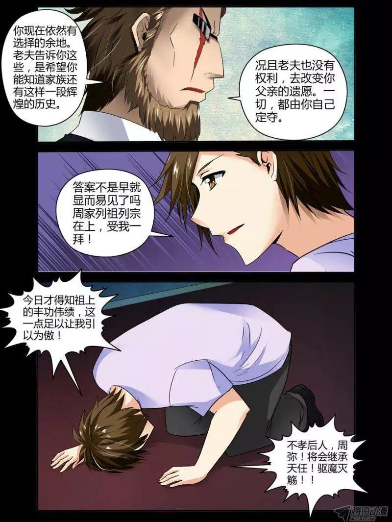 113.继承天任！-第115话
