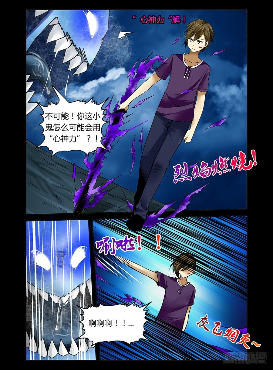 13.心神力-第13话