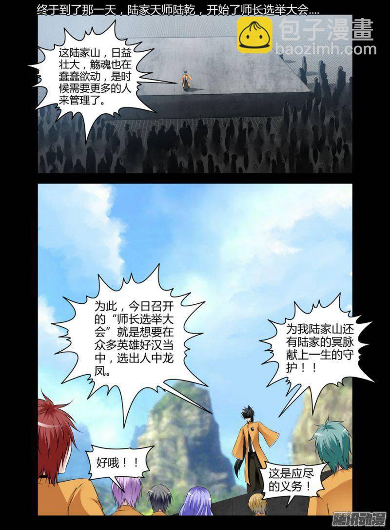 119.陆家师长选举（上）-第121话