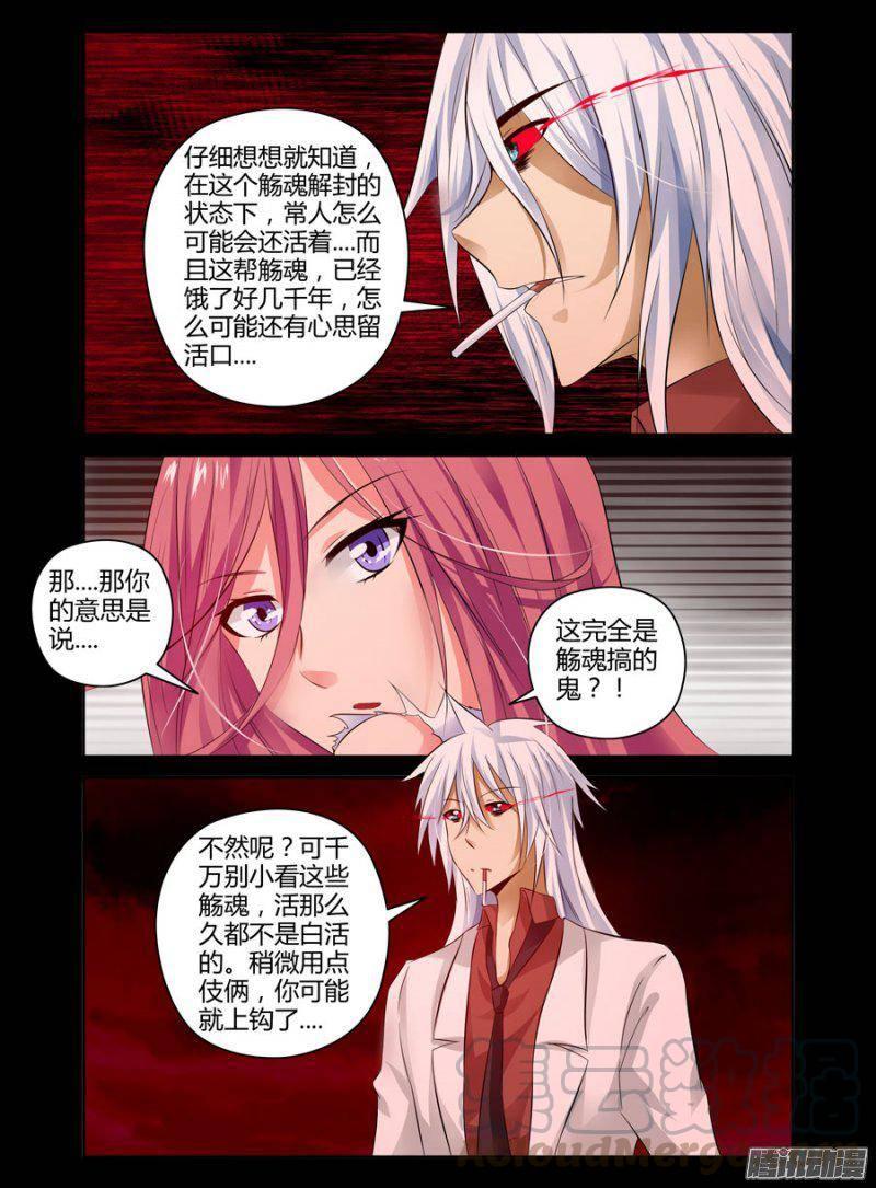 127.失身万骨山？！（下）-第129话