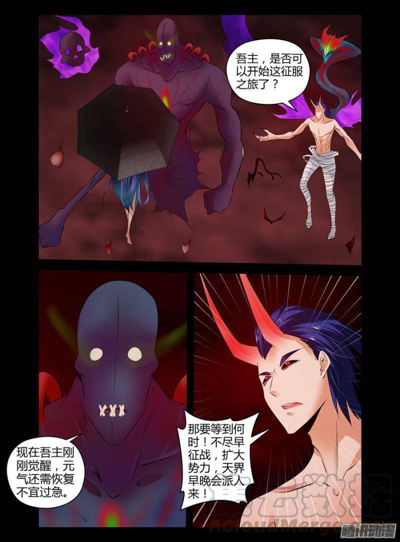 127.失身万骨山？！（下）-第129话