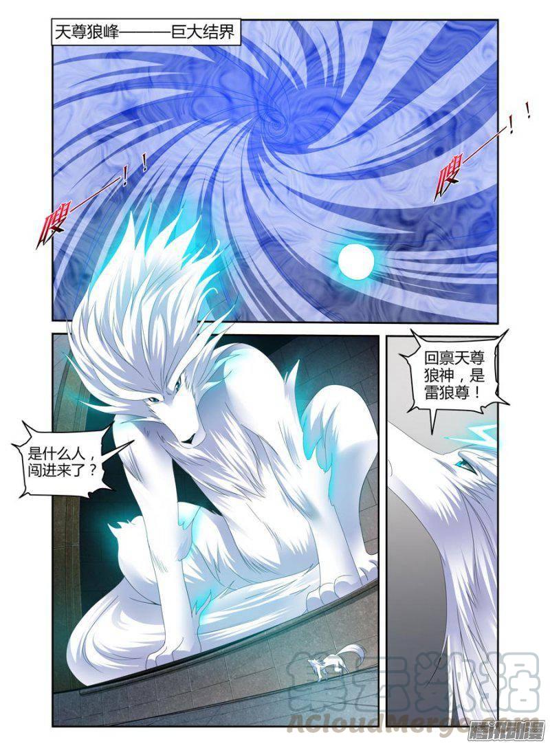 133.谒见天尊狼神！-第135话