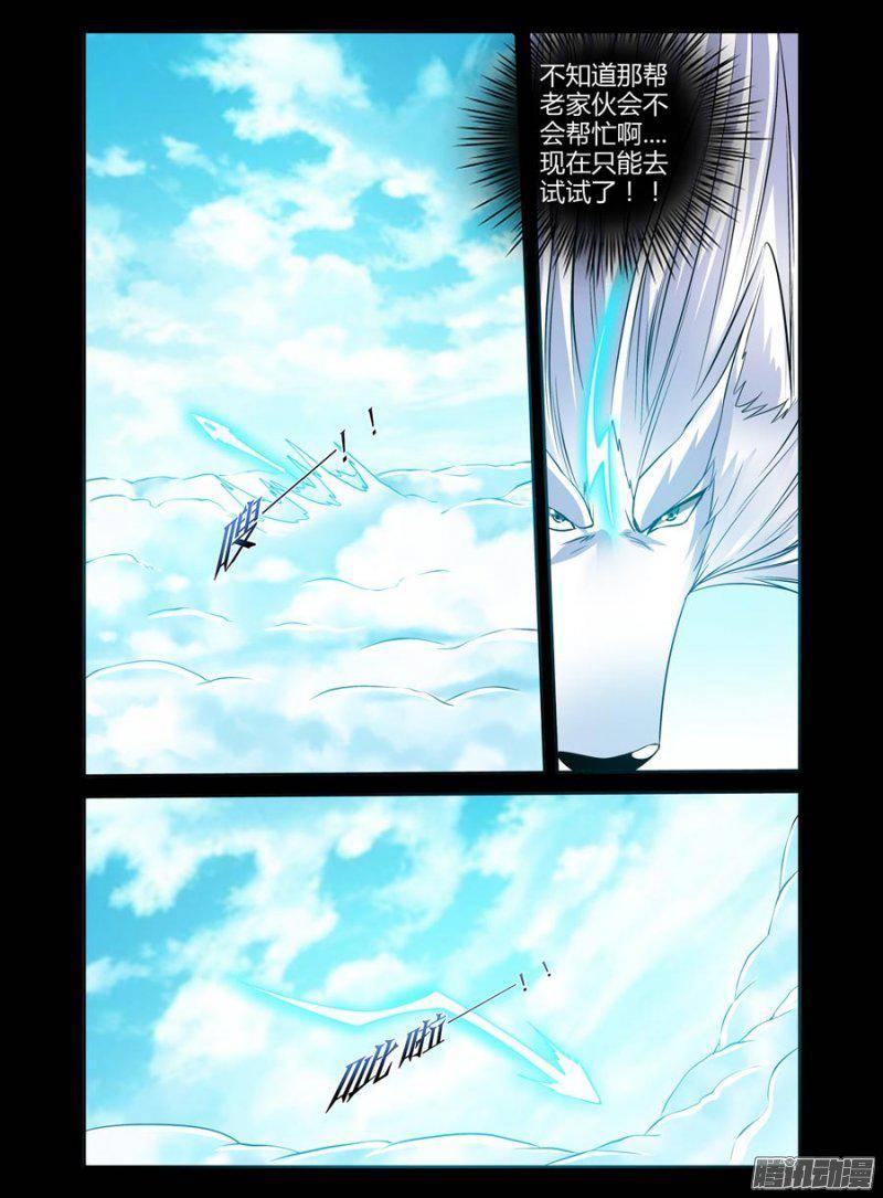 133.谒见天尊狼神！-第135话