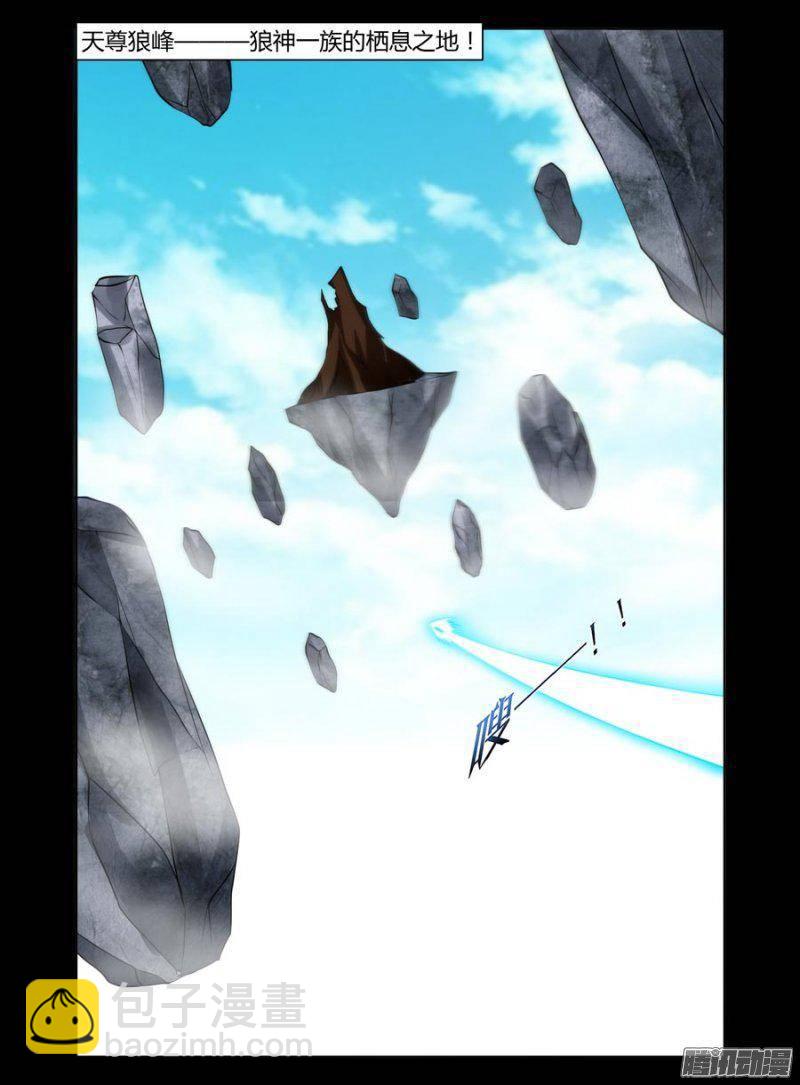 133.谒见天尊狼神！-第135话