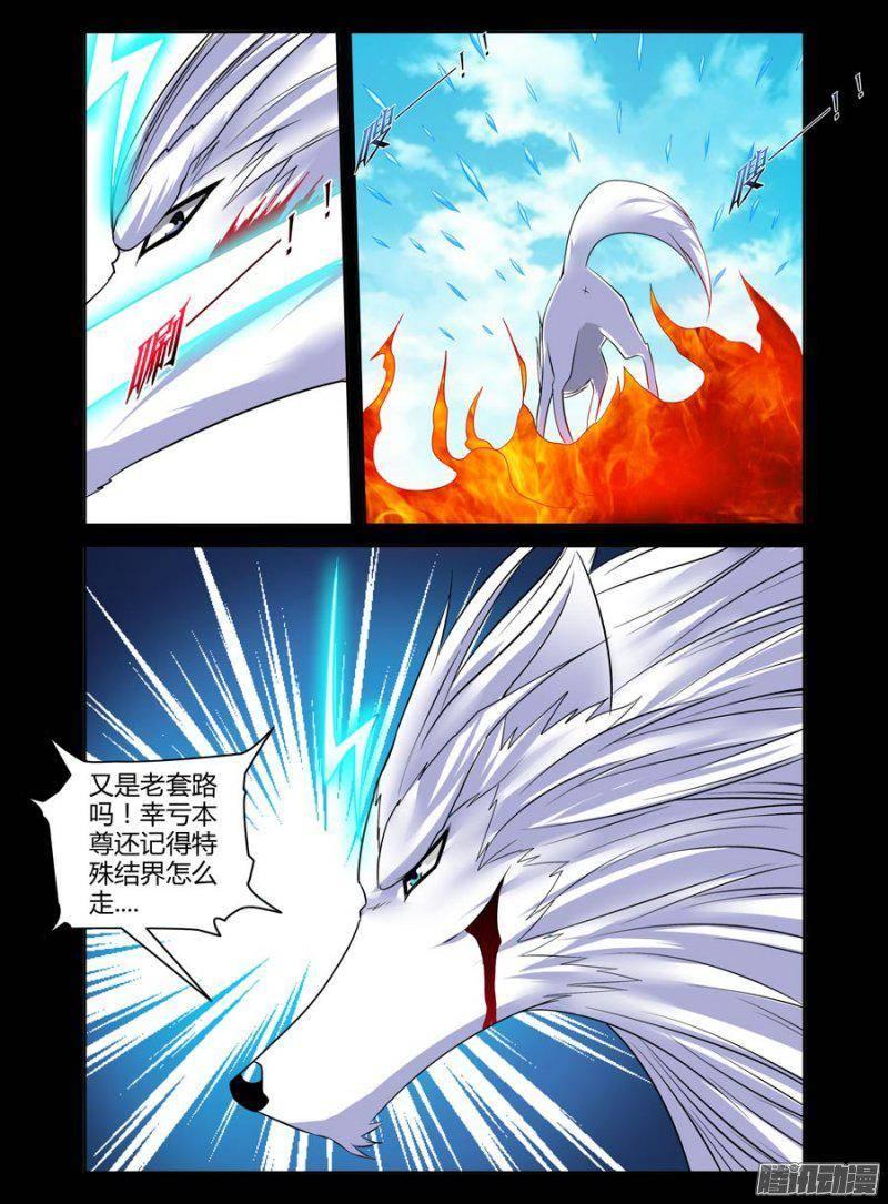 133.谒见天尊狼神！-第135话