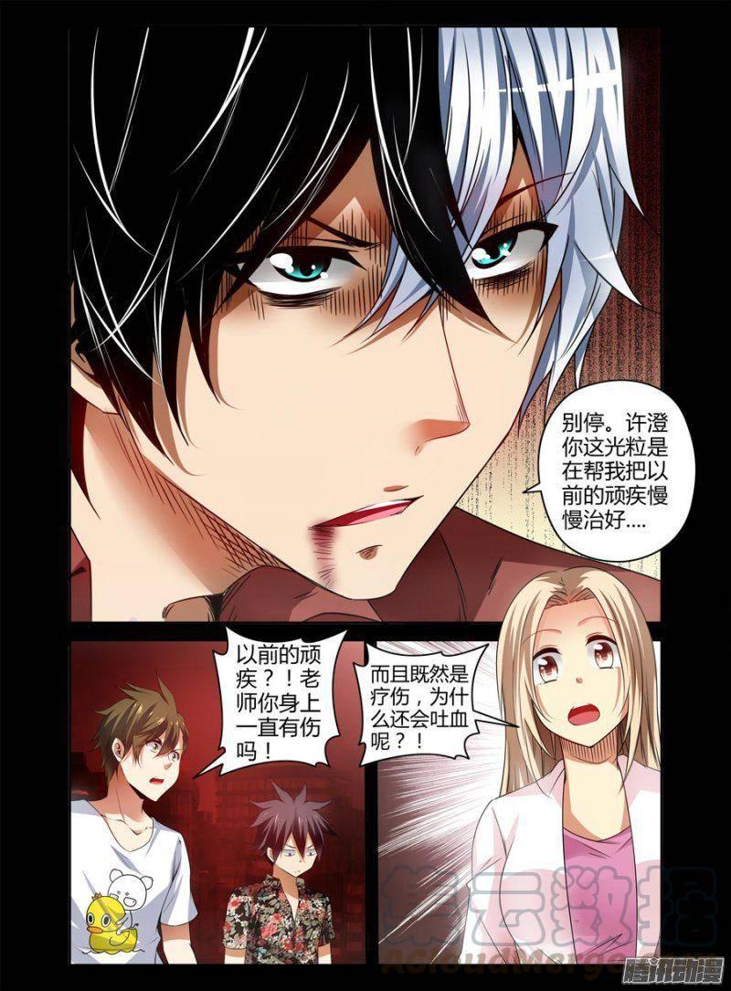 138.陆离的旧伤！-第141话